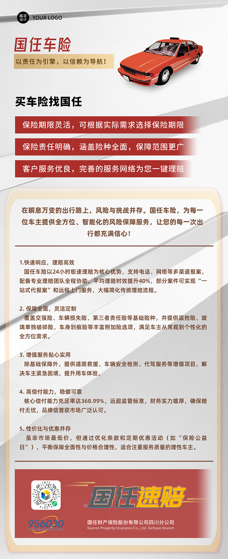 金融汽车保险产品介绍宣传简约手机海报.png