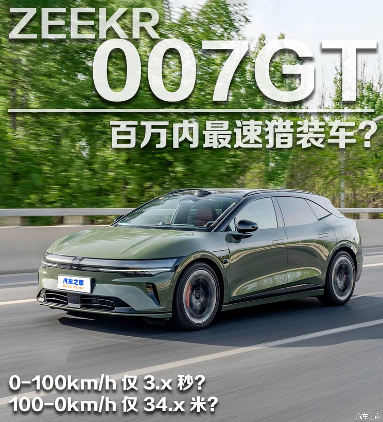 百万内最速猎装车？抢先实测极氪007GT百万内最速猎装车？抢先实测极氪007GT