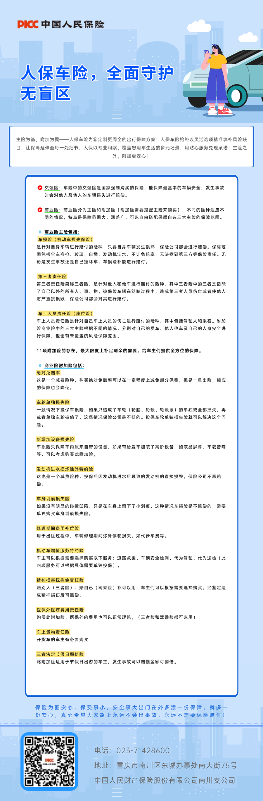 党政政务交警一图看懂文章长图.png