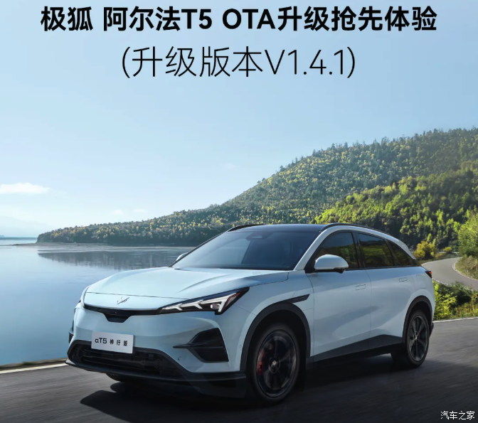 新增影像记录/HUD显示盲区影像等功能 极狐阿尔法T5迎来OTA升级