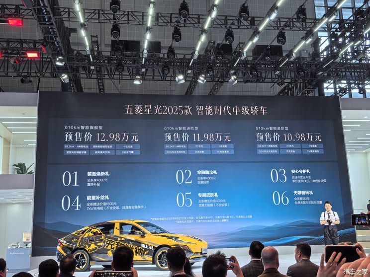 续航增加/智驾配置升级 新款五菱星光5月28日上市 竞争秦L EV？