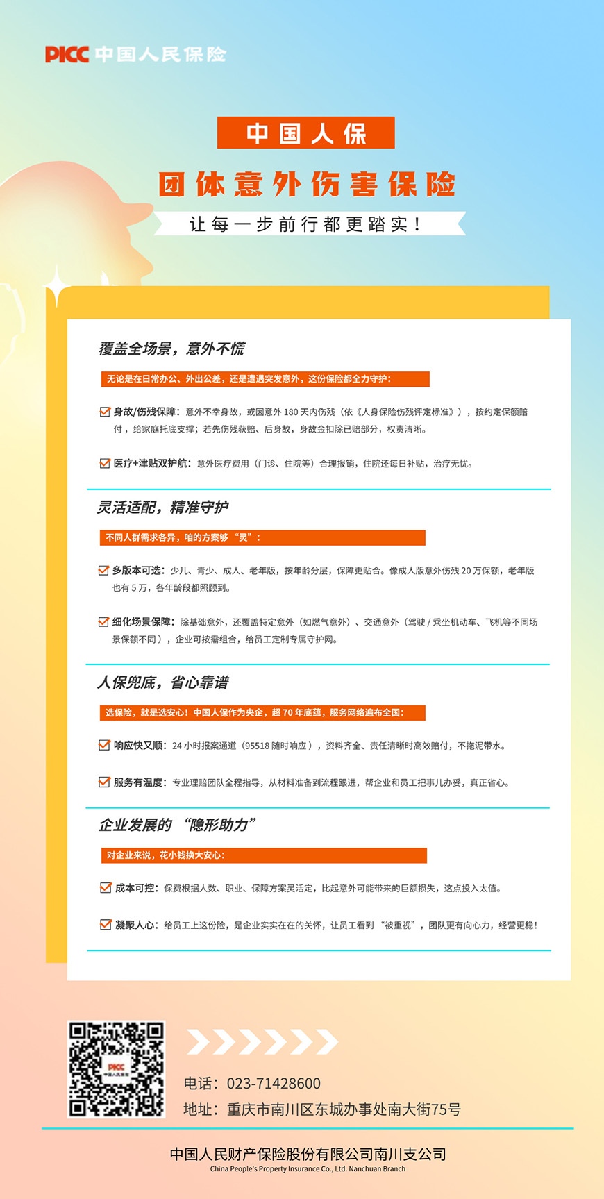 产品营销职业责任险手机海报.jpg