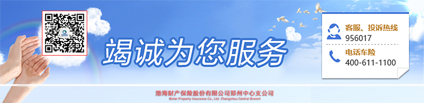 Screenshot 2024-12-02 at 14-51-25 渤海财产保险股份有限公司.png
