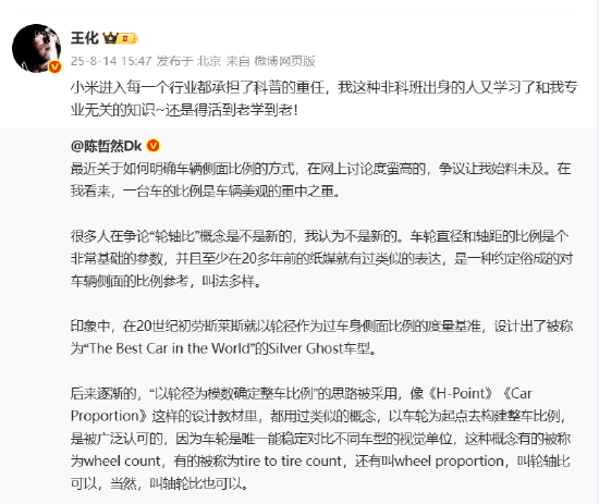 博主证实“轮轴比”概念不是小米发明的！小米集团王化：小米进入每一个行业都承担了科普的重任，活到老学到老
