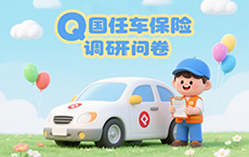 国任车险邀您参与市场满意度调研，共筑更优服务！
