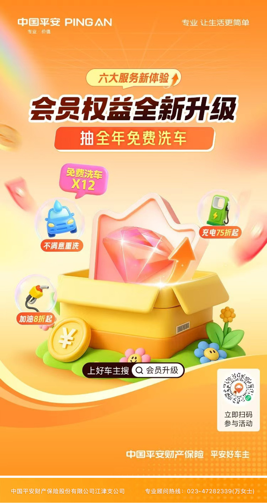 平安好车主:会员权益焕新,解锁用车生活 “超爽模式”~~