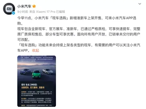 小米“准新车”上架开售