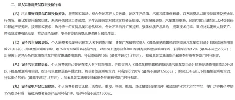 广东省新一轮汽车“以旧换新”方案出台,最高补贴2万元